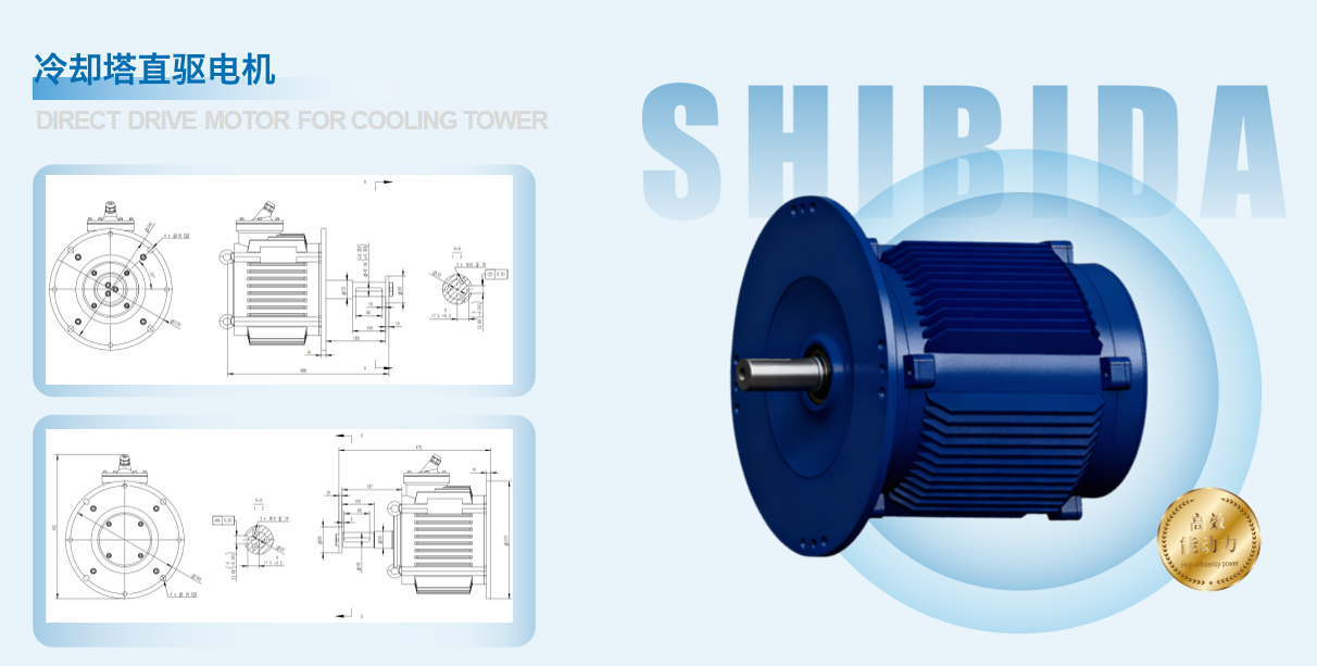 冷却塔直驱电机.png